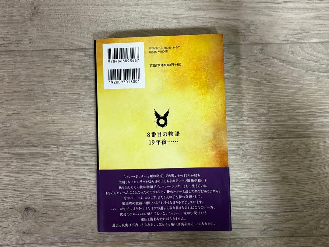 【限定木箱付き】ハリー・ポッター　全巻+呪いの子