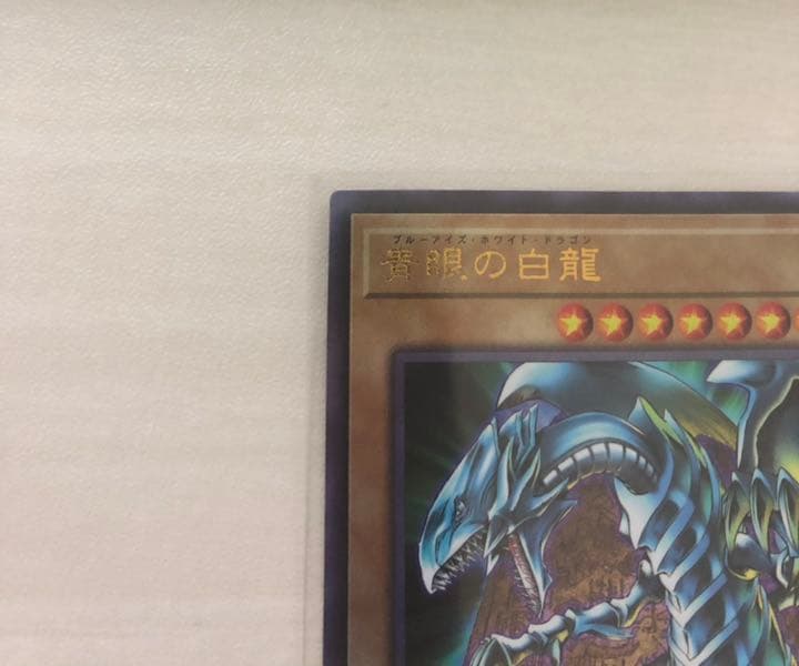 遊戯王 青眼の白龍　レリーフ　GOD BOX