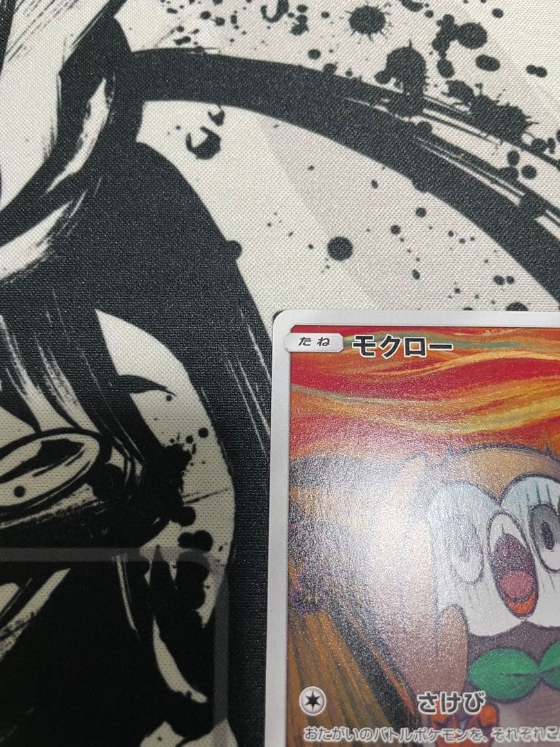 ムンクモクロー 美品 センタリング良好