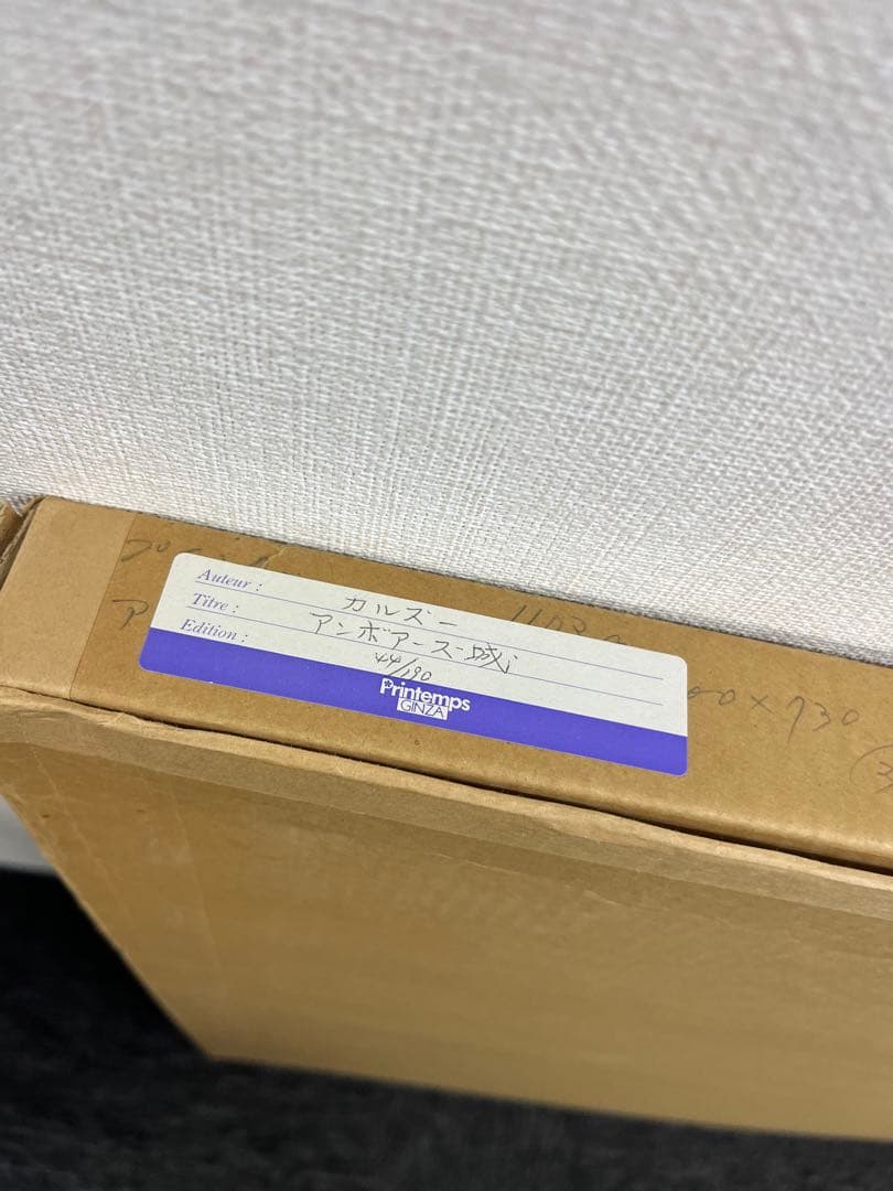 リトグラフ Jean Carzou ジャン・カルズー　アンボアーズ城　直筆サイン