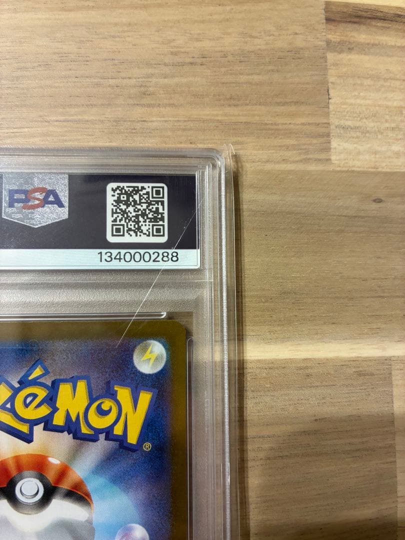 ニ*夜様 PSA10 ナンジャモのハラバリーex SAR