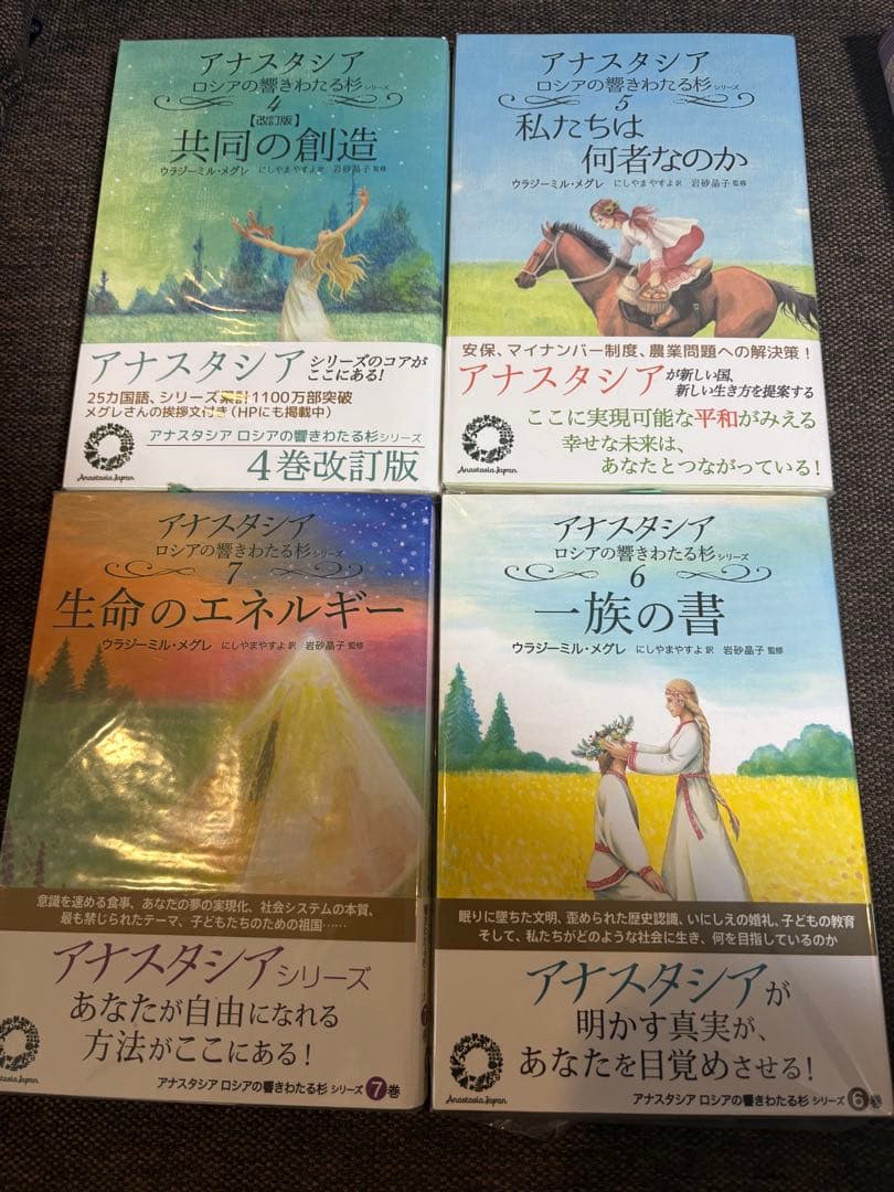 アナスタシア　ウラジーミル・メグレ【1〜7巻】