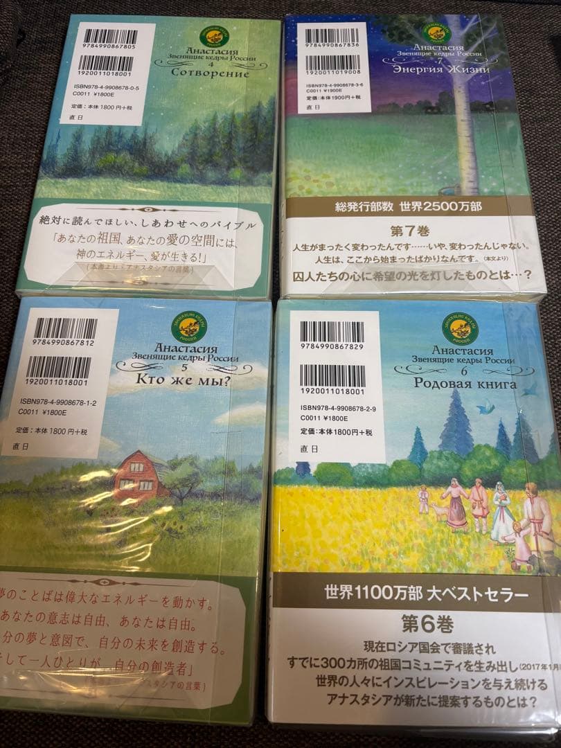 アナスタシア　ウラジーミル・メグレ【1〜7巻】