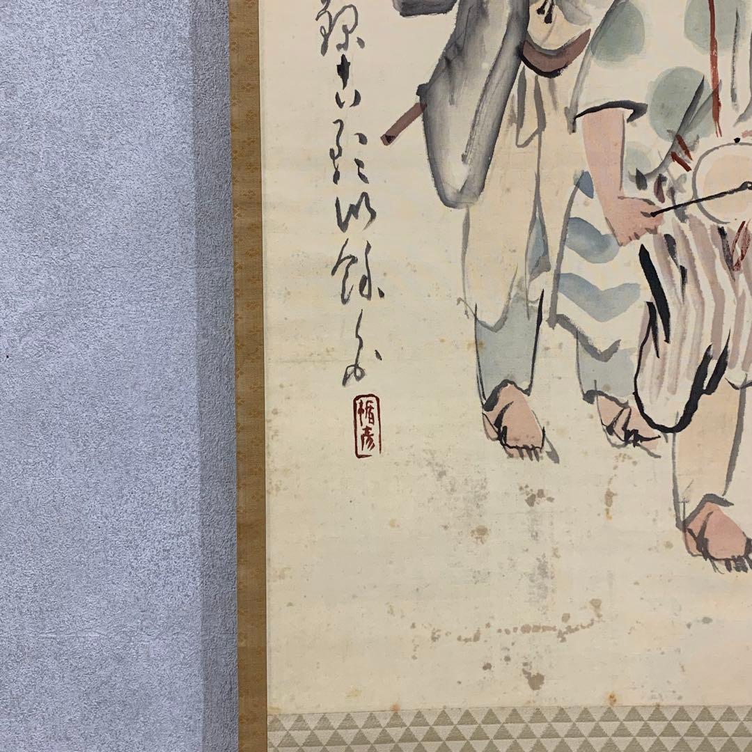 掛軸 管楯彦 獅子舞 共箱 茶掛 行事 画賛 横笛 太鼓 獅子 茶道具 2-30