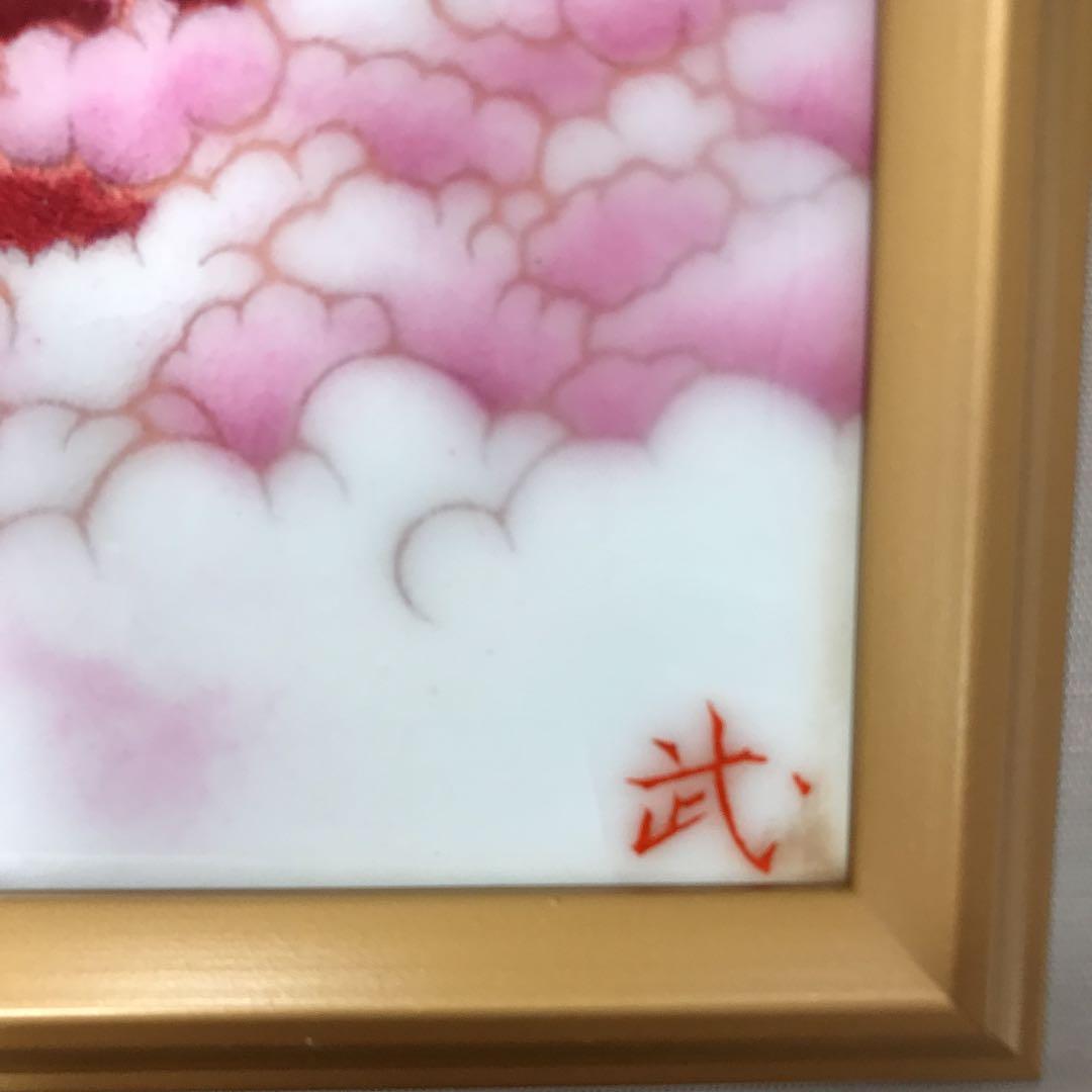 七宝焼　赤富士　吉田　武作