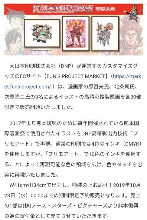 シティーハンター　高精細複製原画（30枚限定品）