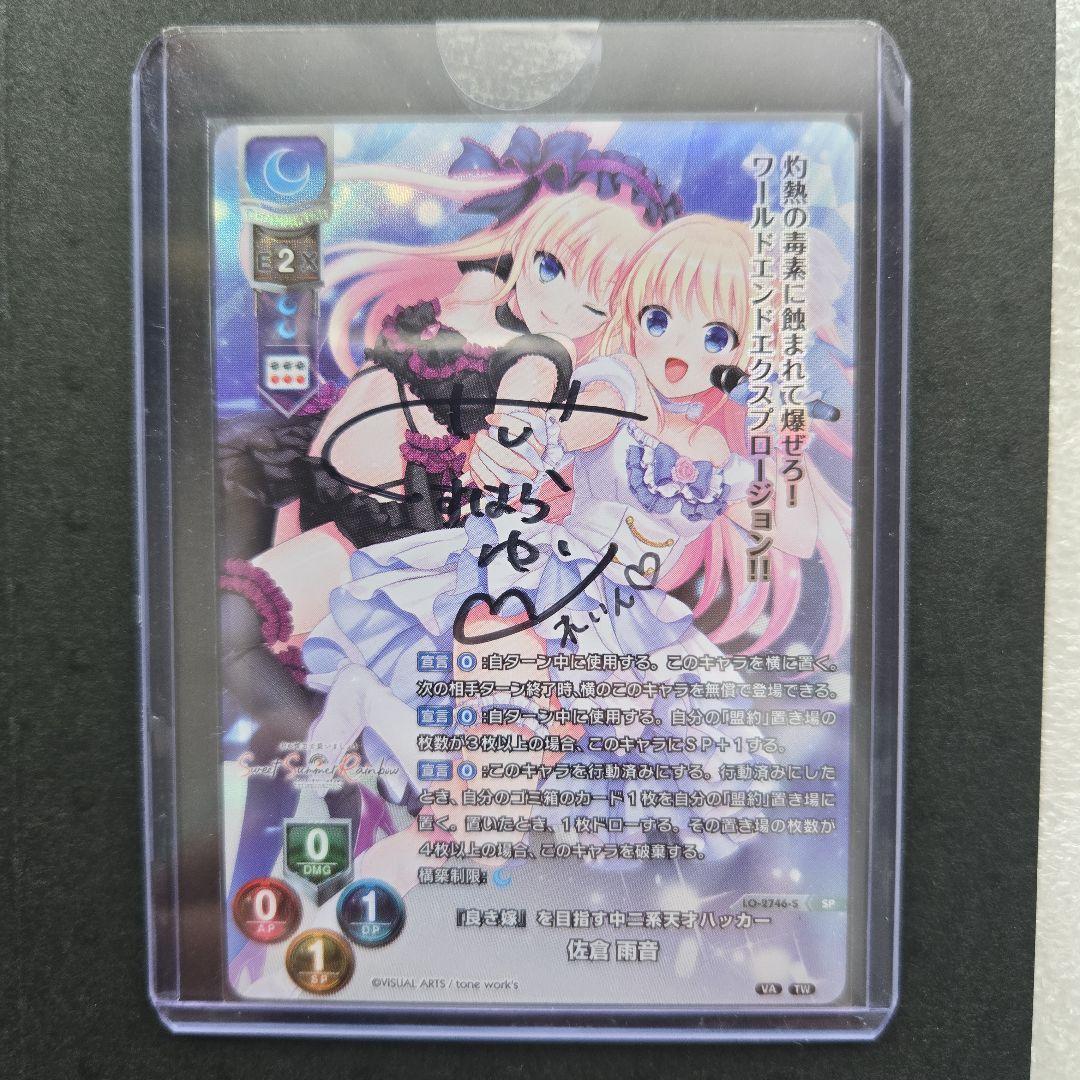 リセ 佐倉 雨音 直筆サイン