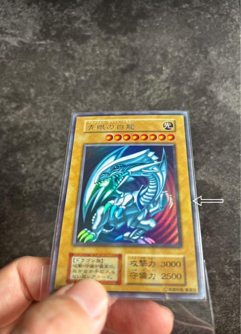 最終値下げ！遊戯王　ブルーアイズホワイトドラゴン　初期！