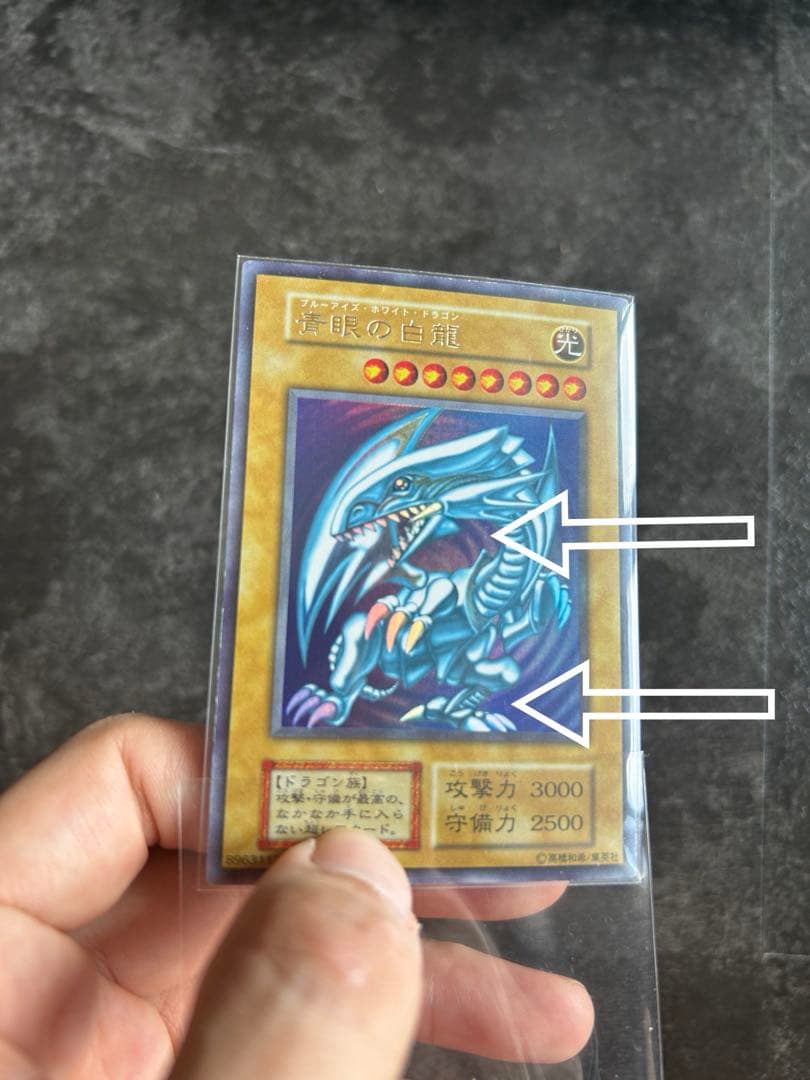 最終値下げ！遊戯王　ブルーアイズホワイトドラゴン　初期！