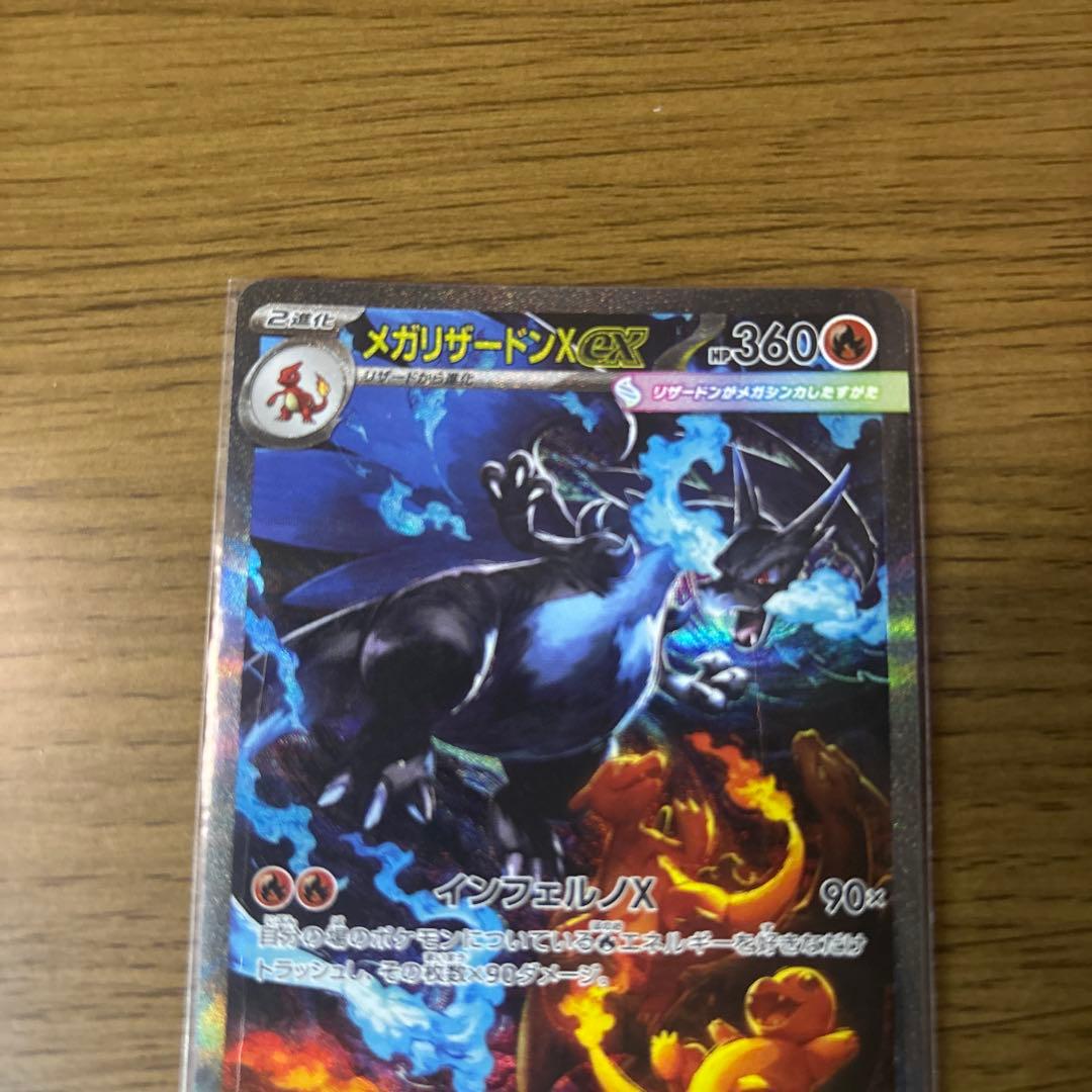 メガリザードンX EX HP360 ポケモンカード