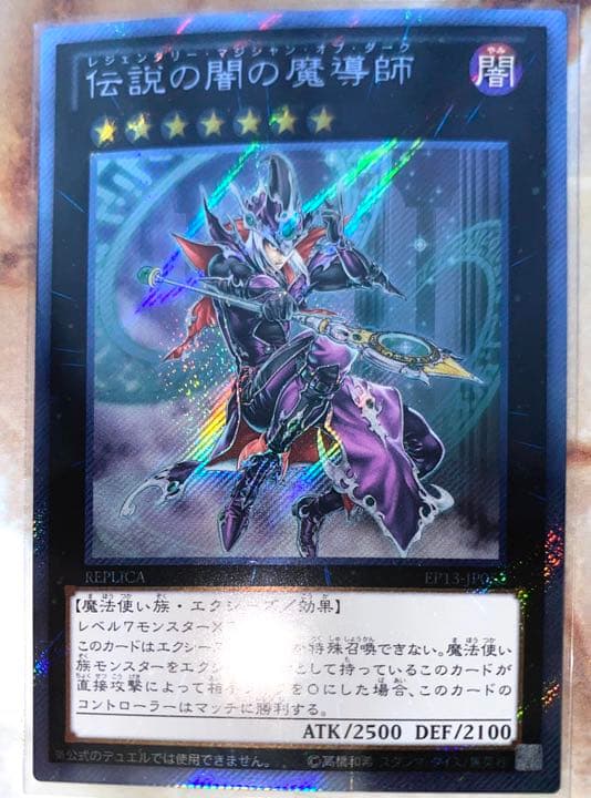 遊戯王　伝説の白き龍& 伝説の闇の魔導師セット