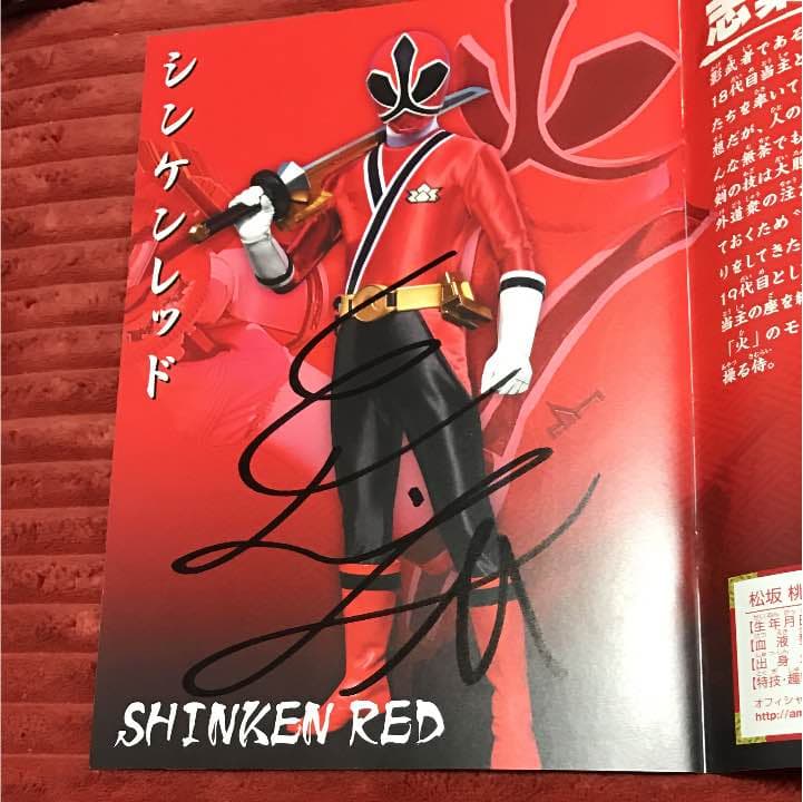 松坂桃李 シンケンジャー パンフ サイン入り