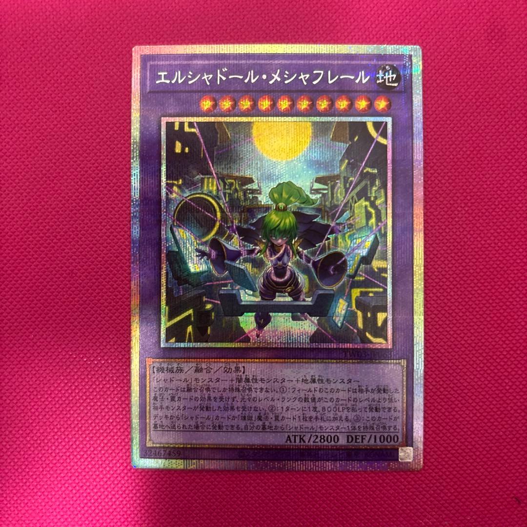 エルシャドールメシャフレール　プリシク　1枚　エルシャドール・メシャフレール