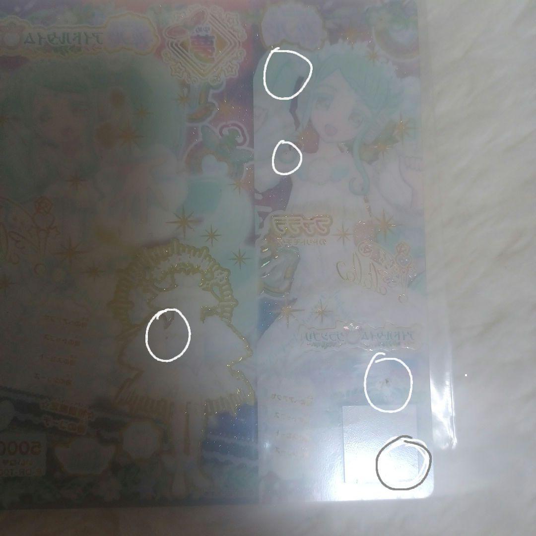 【プリパラ】☆特別限定☆時のコーデ