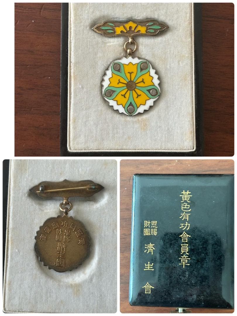 勲章 コレクション　明治　大正　昭和　13点