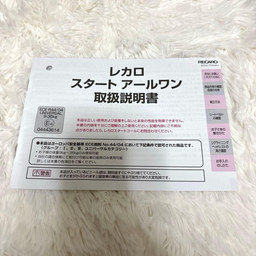 【極希少】RECARO レカロ スタートアールワン R1 ジュニアシート