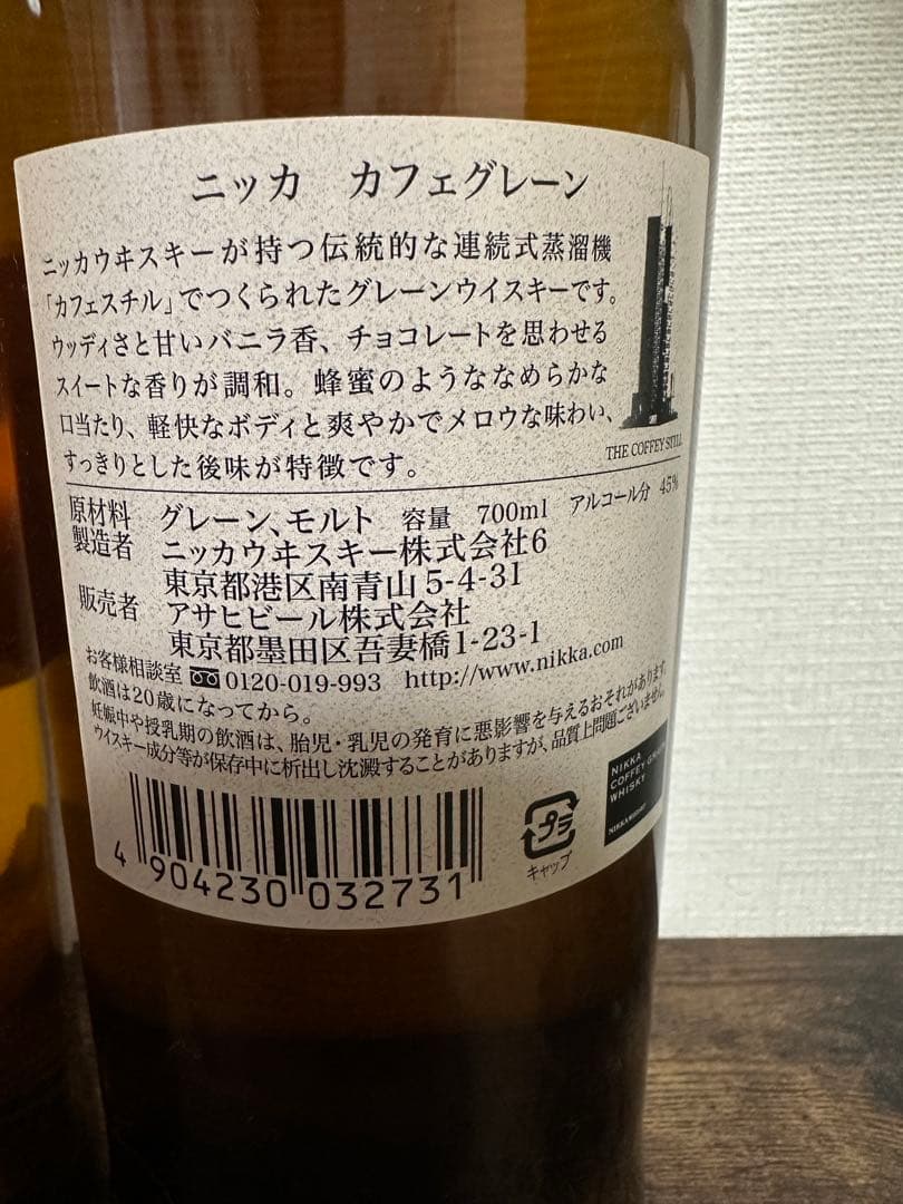 ニッカ　カフェモルト　カフェグレーン