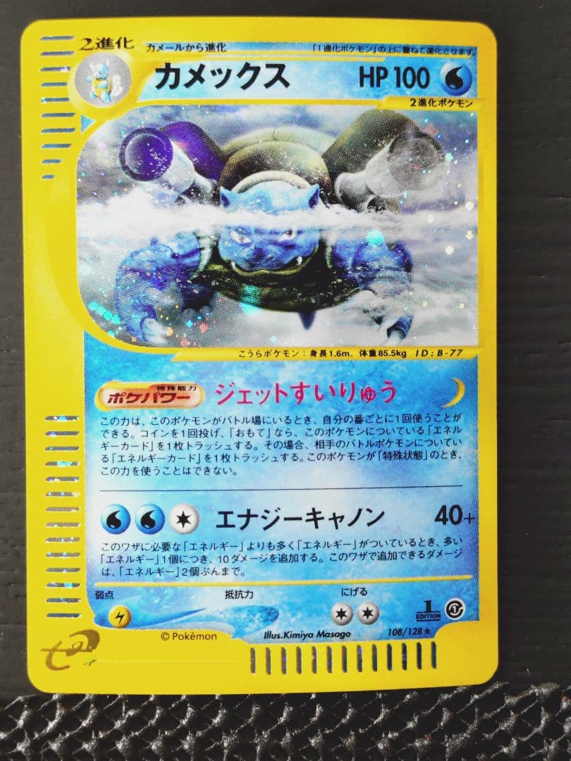 カメックス ★ 第1弾基本拡張パック 108/128