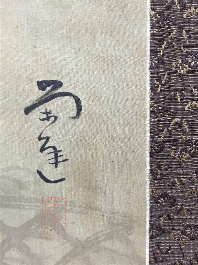 【真作】小山栄達/曳き舟図/掛軸/名家伝来/AD-390