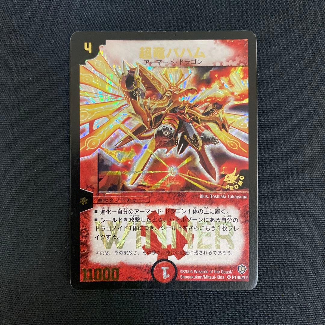 超竜バハム 初期 WINNER プロモ