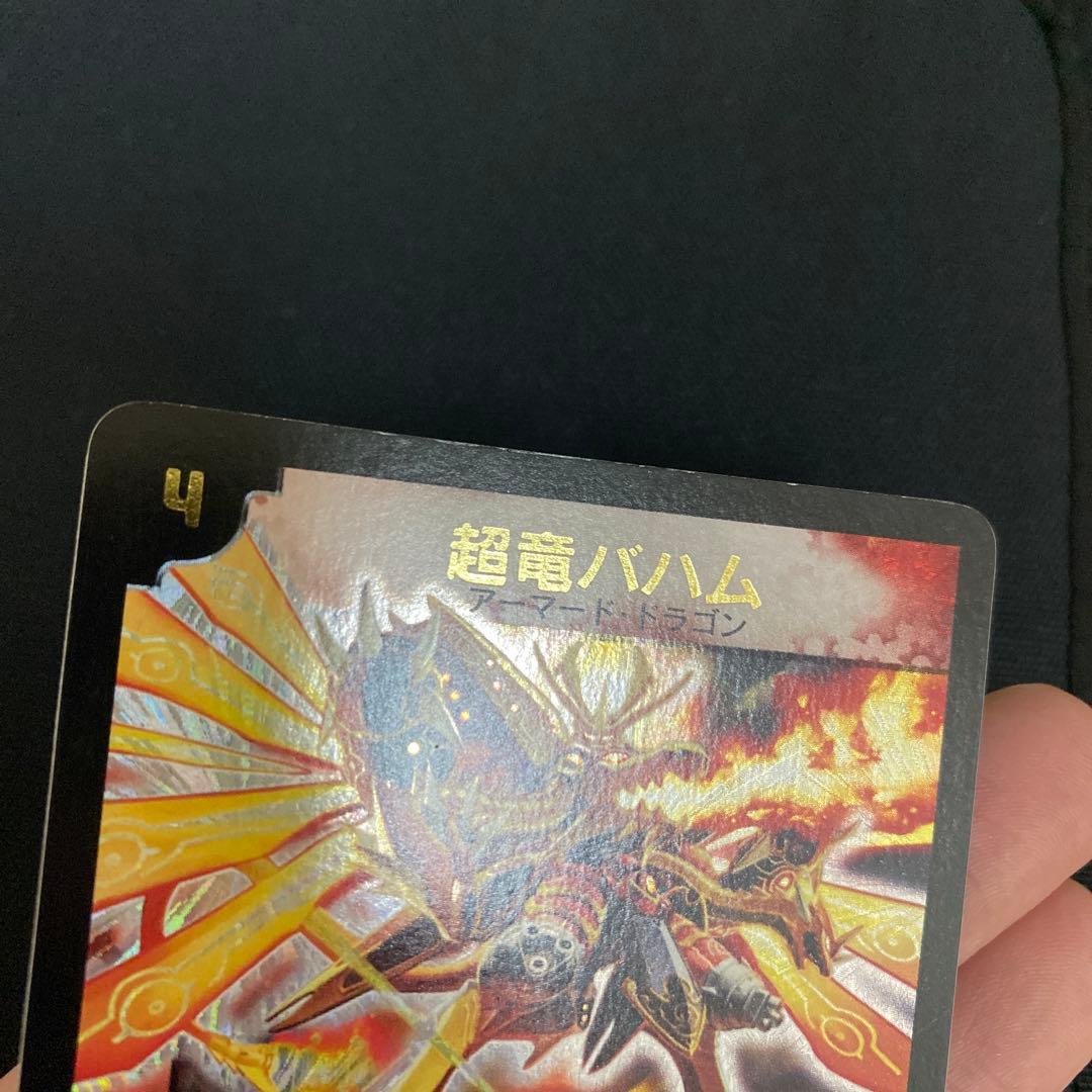 超竜バハム 初期 WINNER プロモ