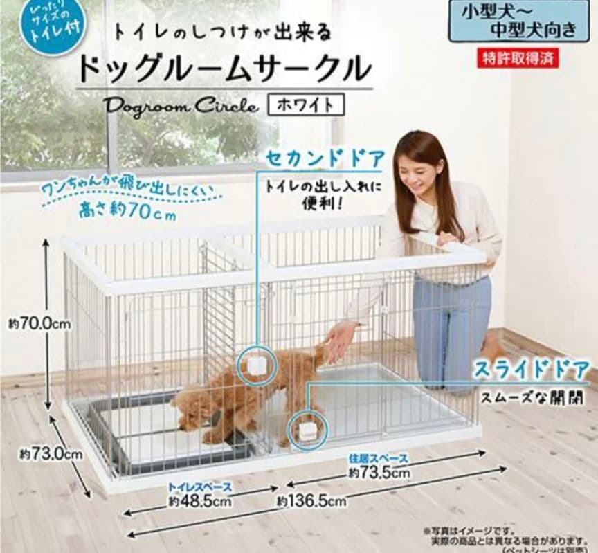 ヤマヒサ トイレのしつけが出来るドッグルームサークル ホワイト ワイド
