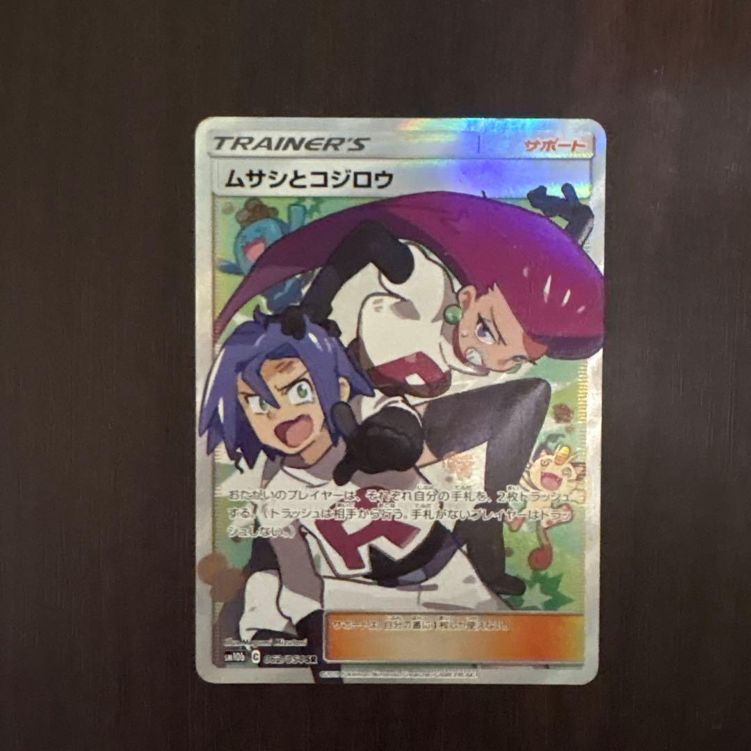 ムサシとコジロウ SR SM10b スカイレジェンド 062/054