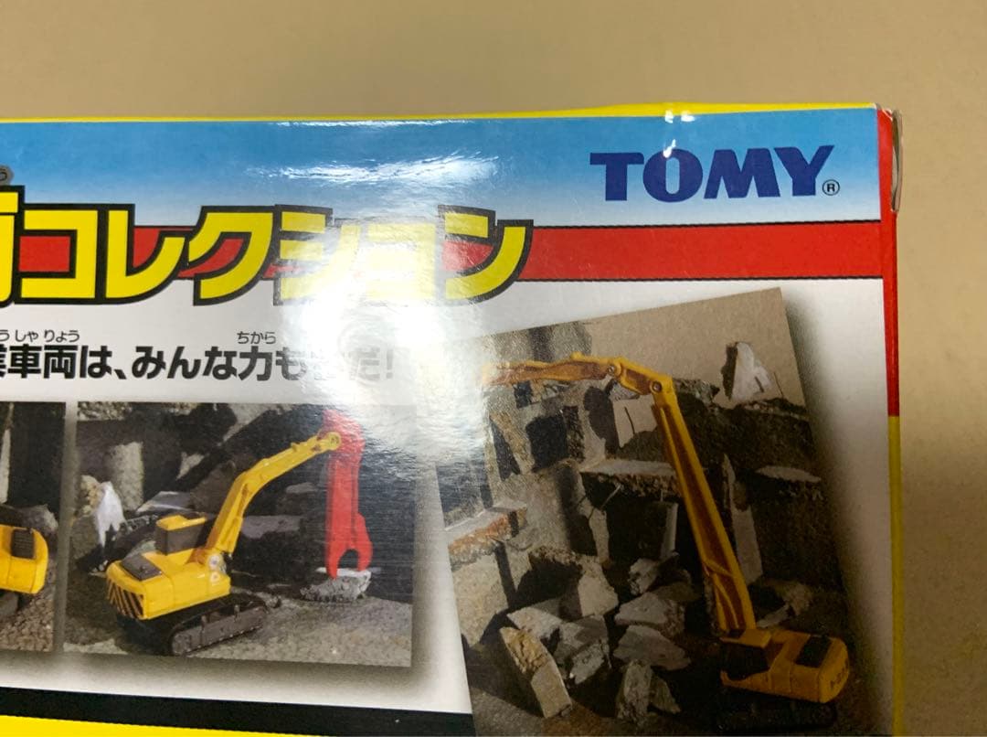トミカ　解体車両コレクション