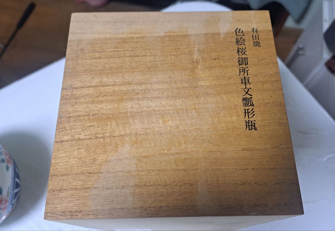 サントリー響色絵桜御所車文様形瓶 600ml(空瓶となります)