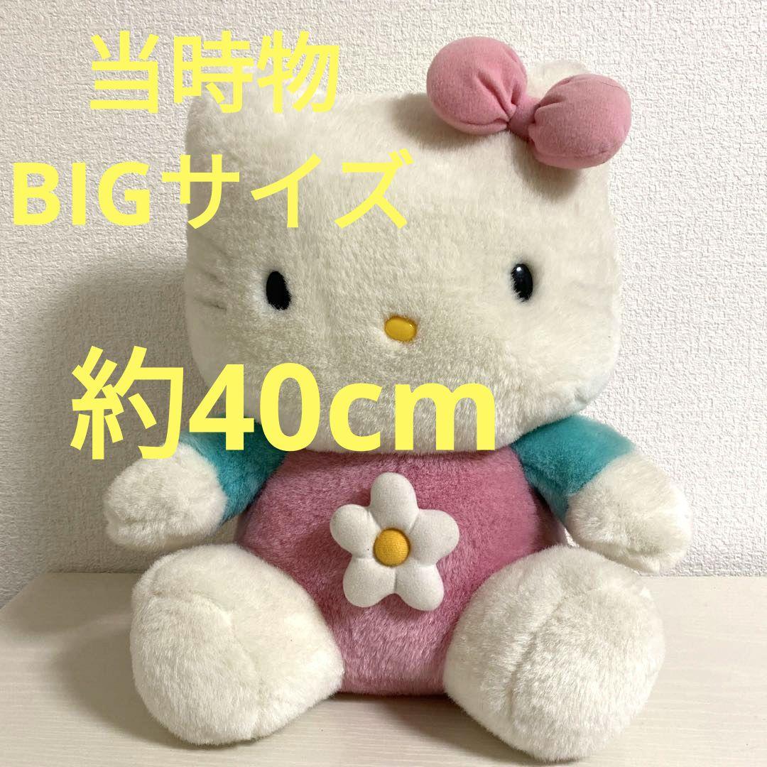 激レア！当時物　2000年　ハローキティ ぬいぐるみ　ハナ　平成レトロ　m9