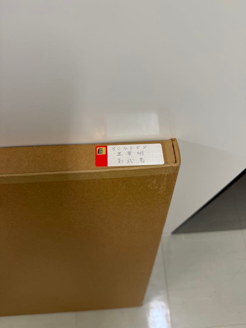 黒澤明　銅版画　影武者　武田信玄