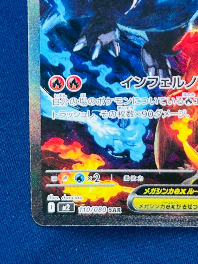 【美品】メガリザードンX EX ポケモンカード　sar