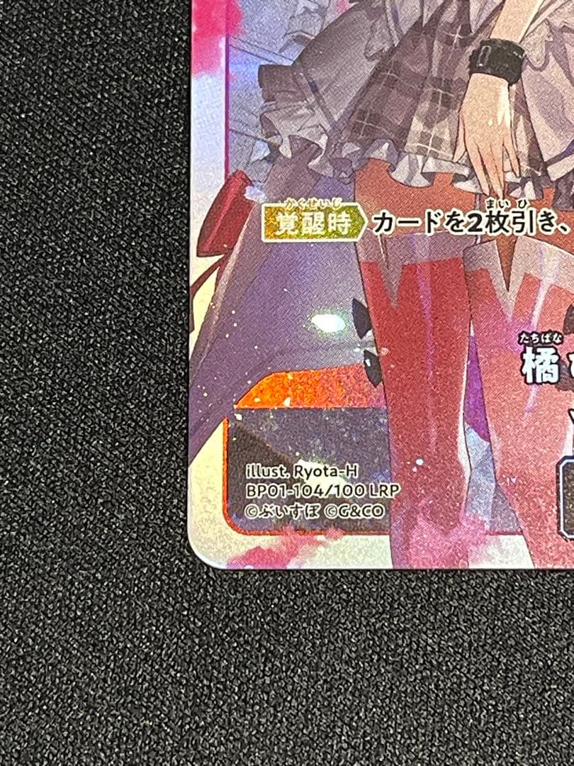 クロスタ　橘ひなの　LRP