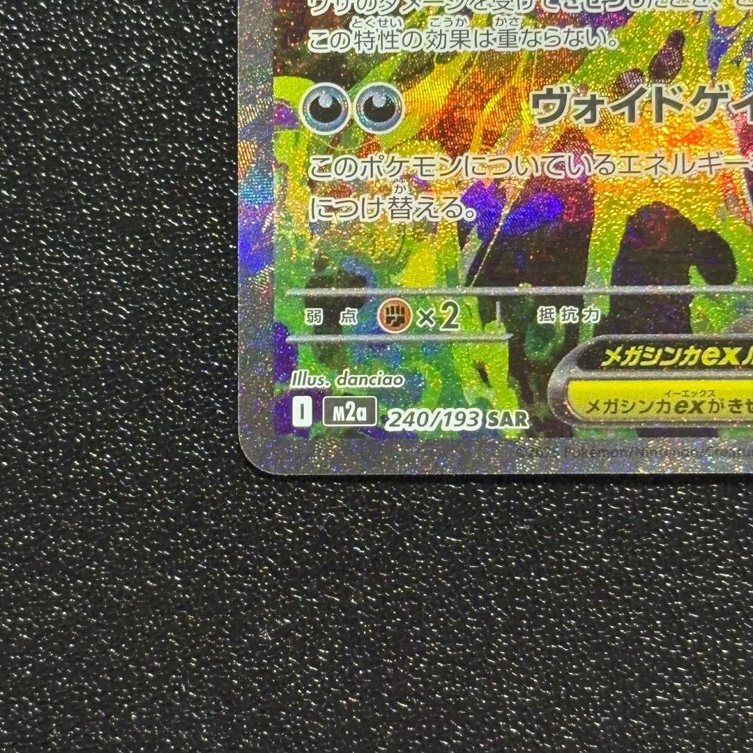 【極美品】メガゲンガー　SAR センタリング◎