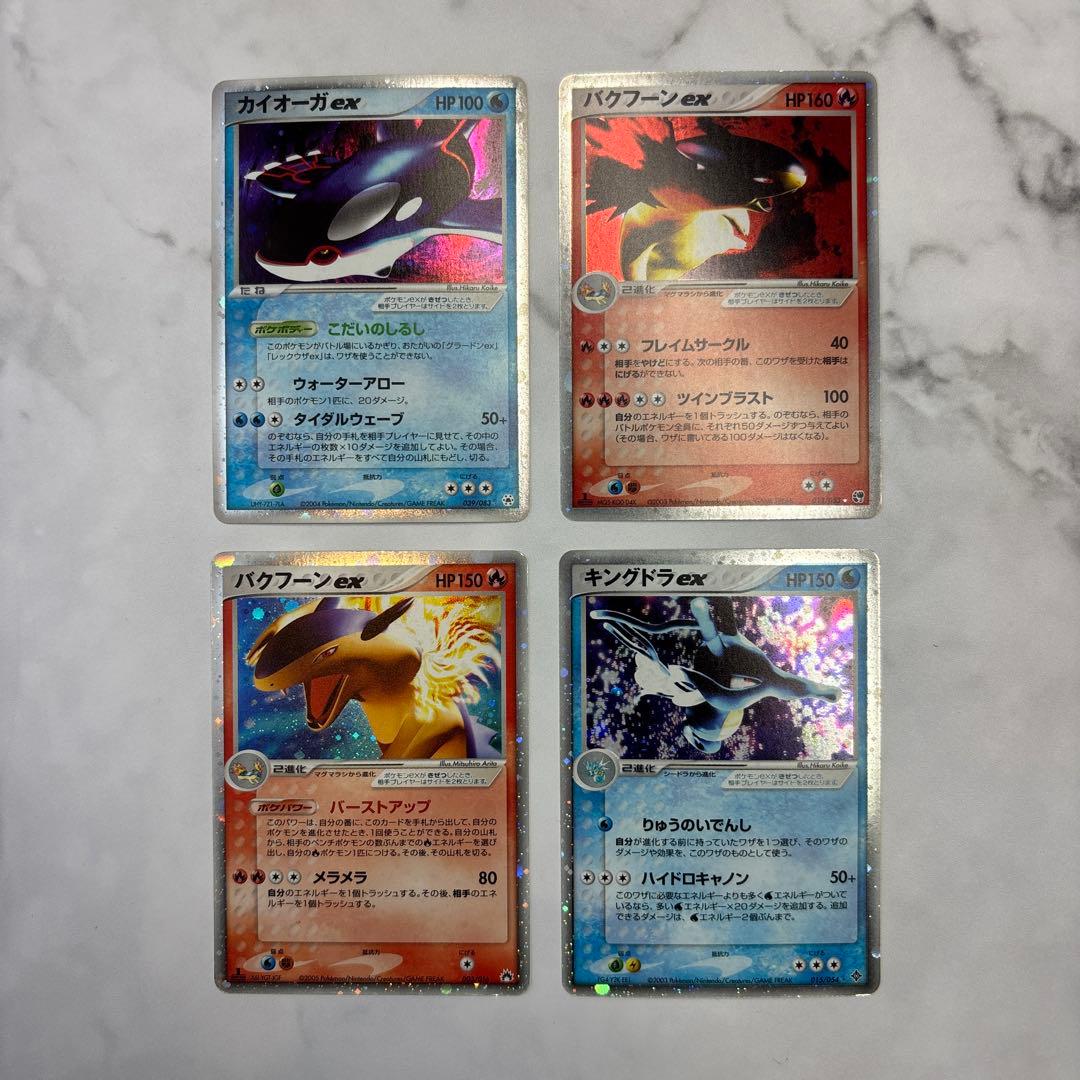 ポケモンカード　カイオーガex・バクフーンex・キングドラex 4枚セット