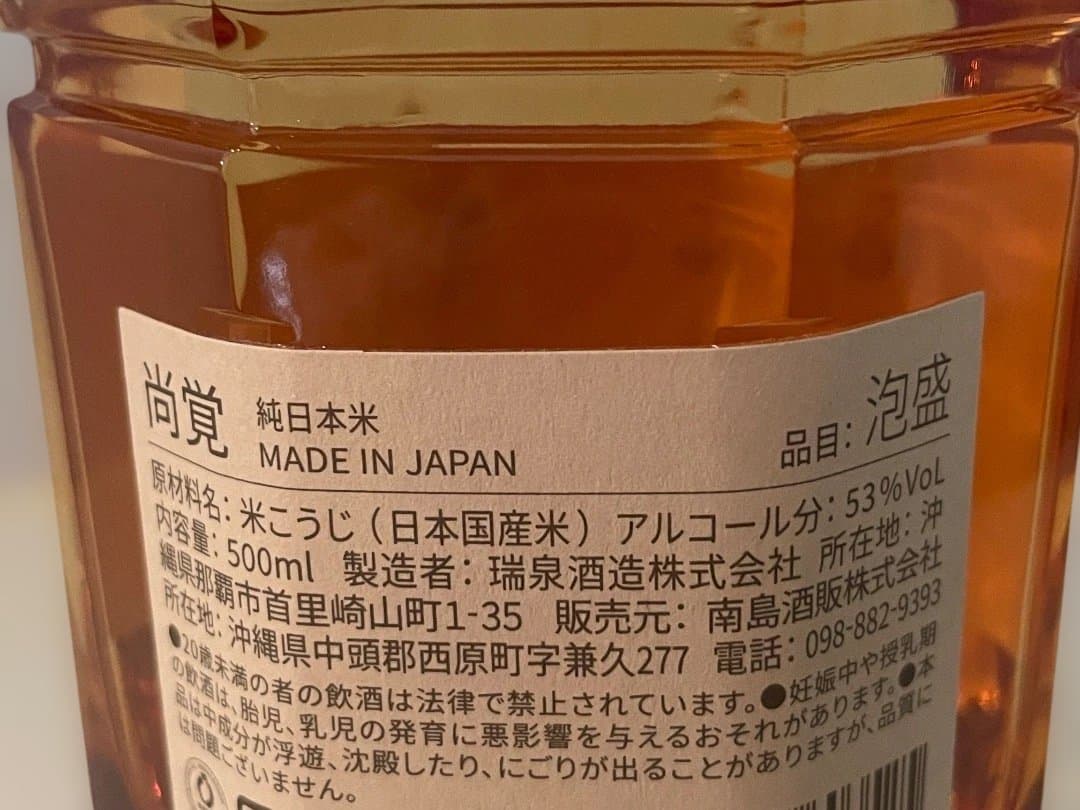 琉球泡盛　新高級ブランド【尚覚】