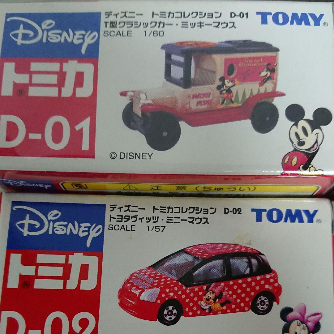 ディズニートミカ D-01～08 8台セット