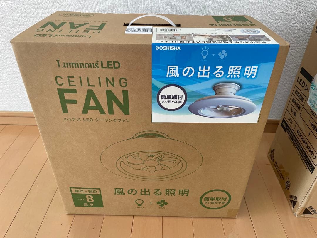 ドウシシャ ルミナス LED シーリングファン 8畳用 DLLC-08EC 新品