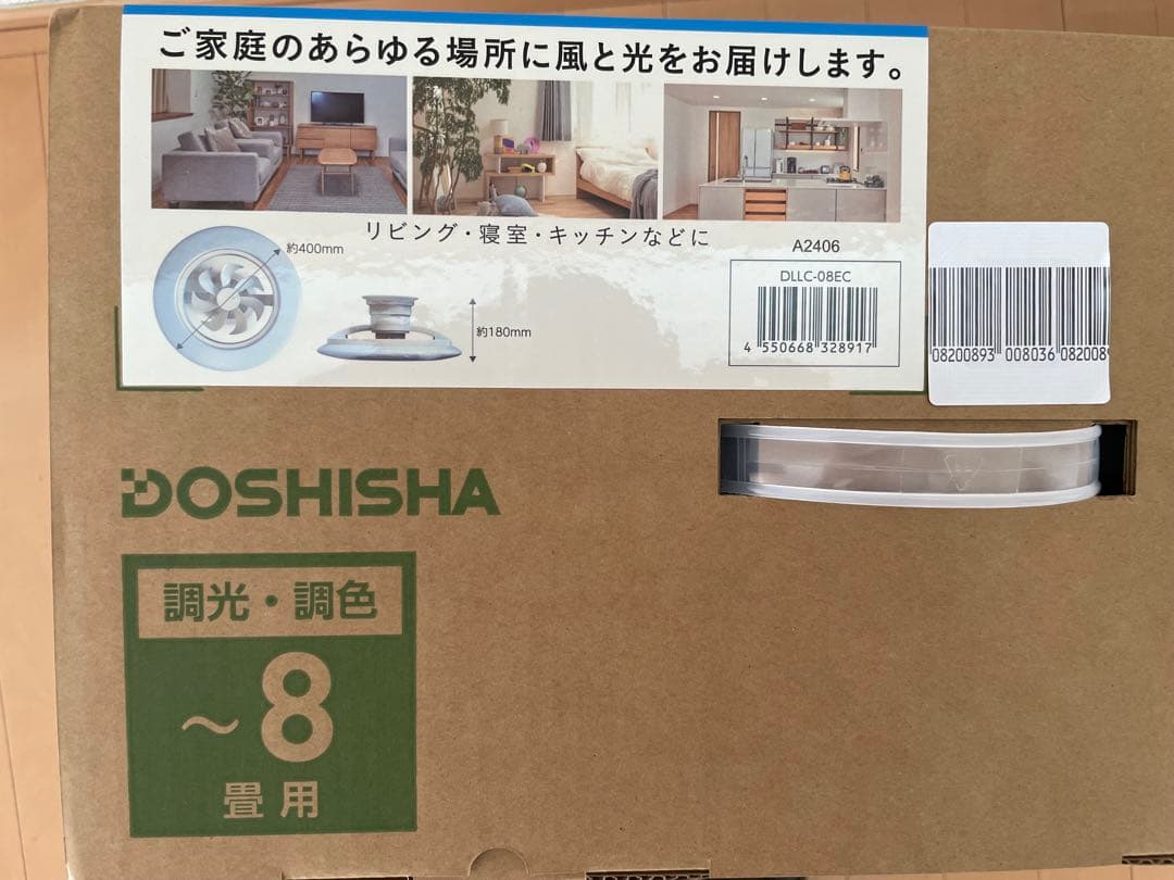 ドウシシャ ルミナス LED シーリングファン 8畳用 DLLC-08EC 新品