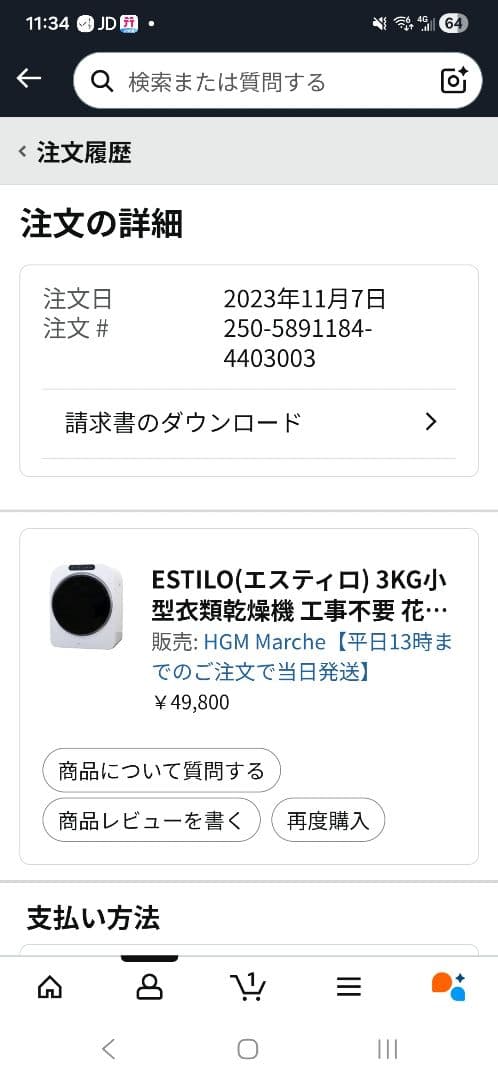 ホワイト電気式乾燥機