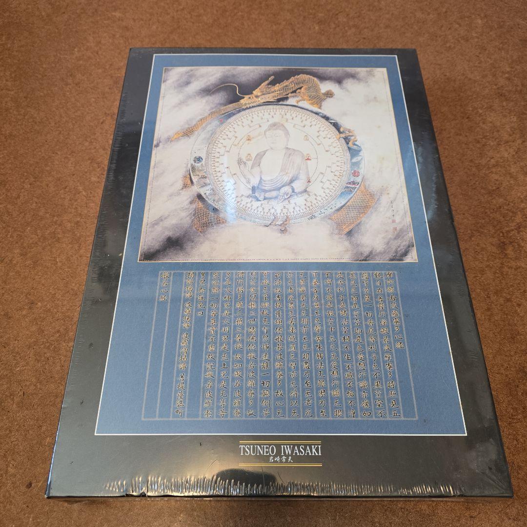 TSUNEO IWASAKI ジグソーパズル 1000ピース