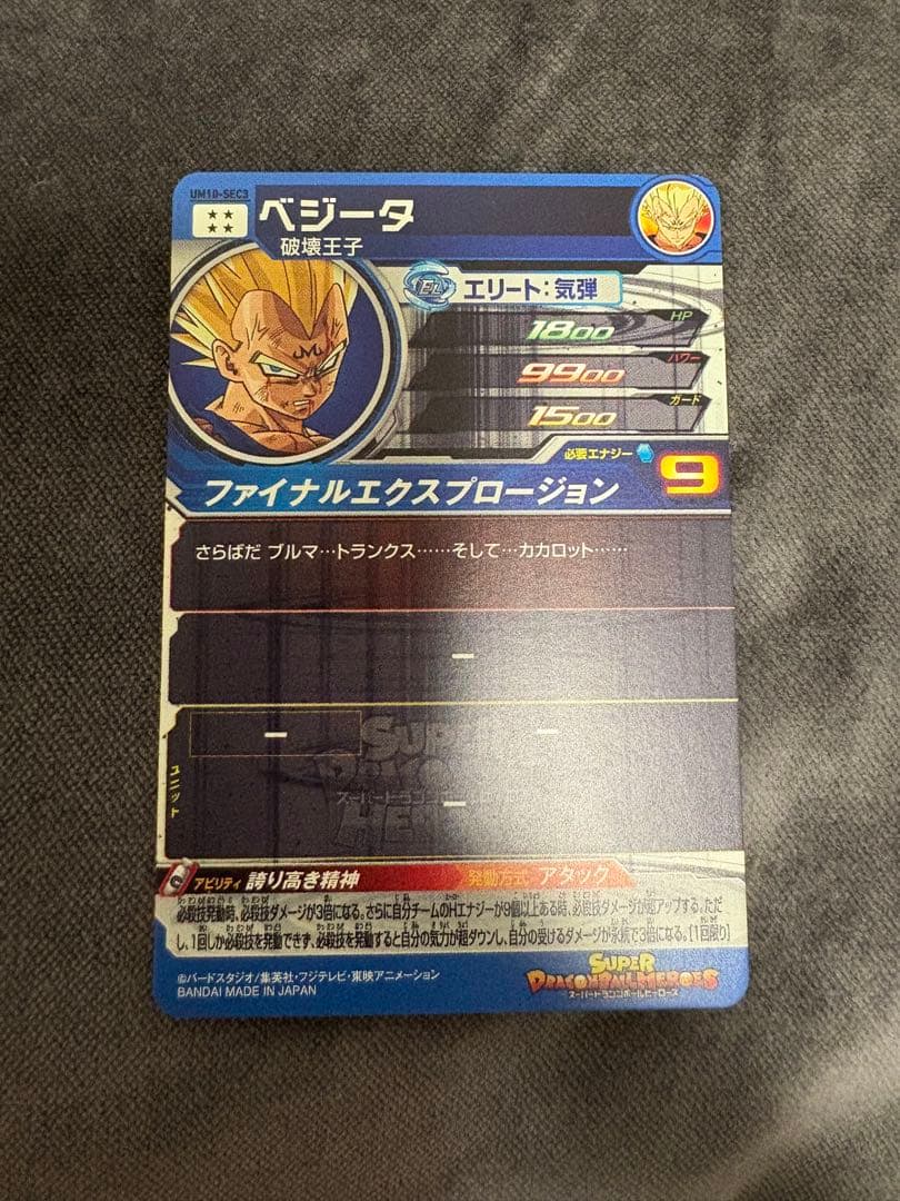 ともぞう　魔人ベジータ1枚