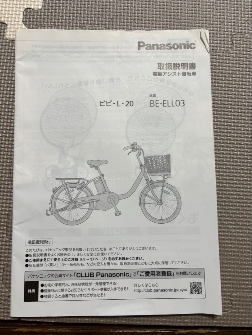 Panasonic 電動アシスト自転車 ビビL20