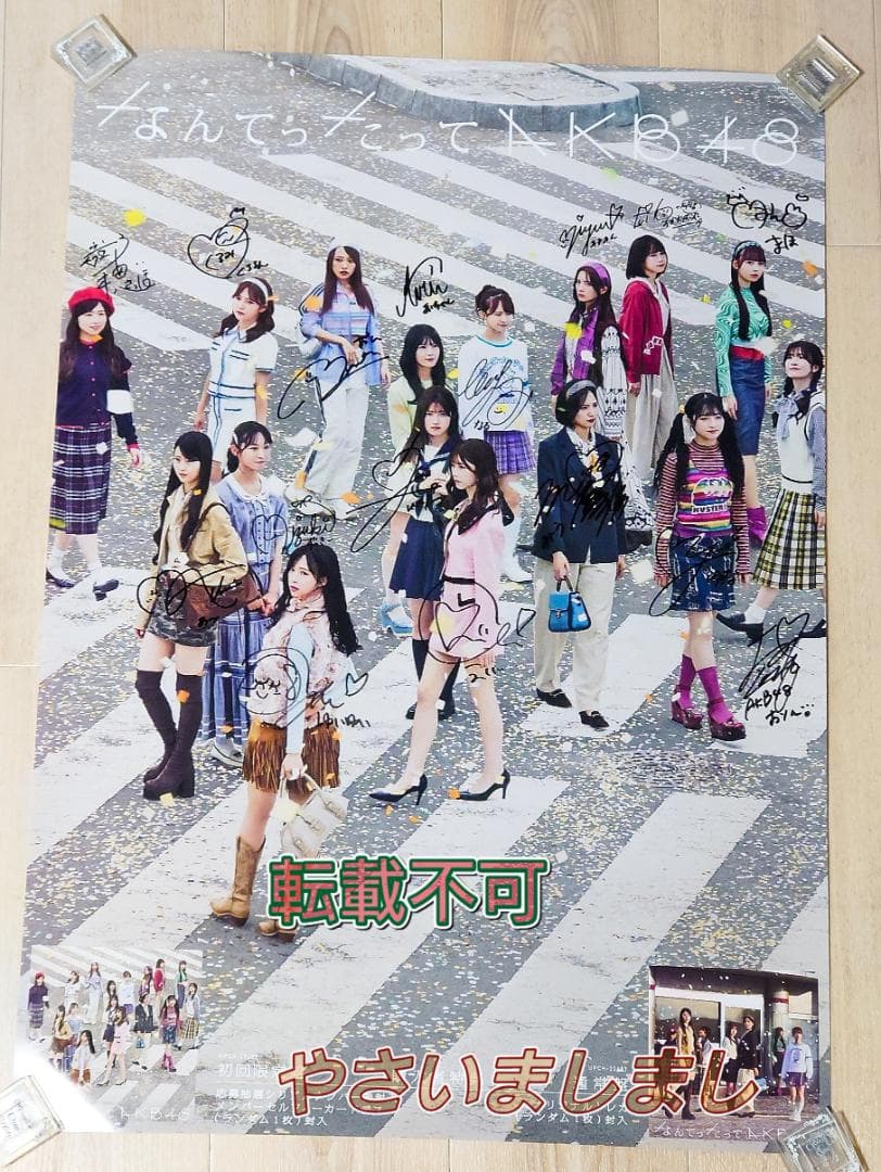 なんてったって AKB48 リード曲 選抜メンバー 直筆 サイン 入りポスター