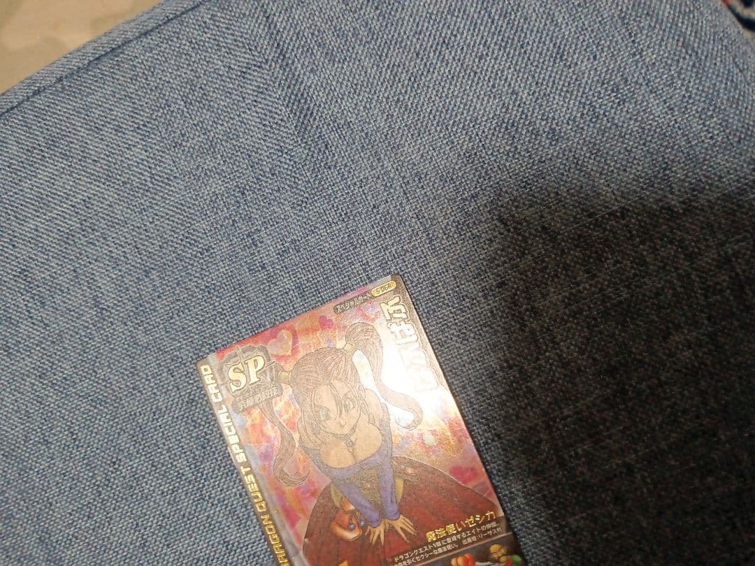 【刻印あり！】ドラゴンクエストモンスターバトルロード ロトスペシャルぱふぱふ