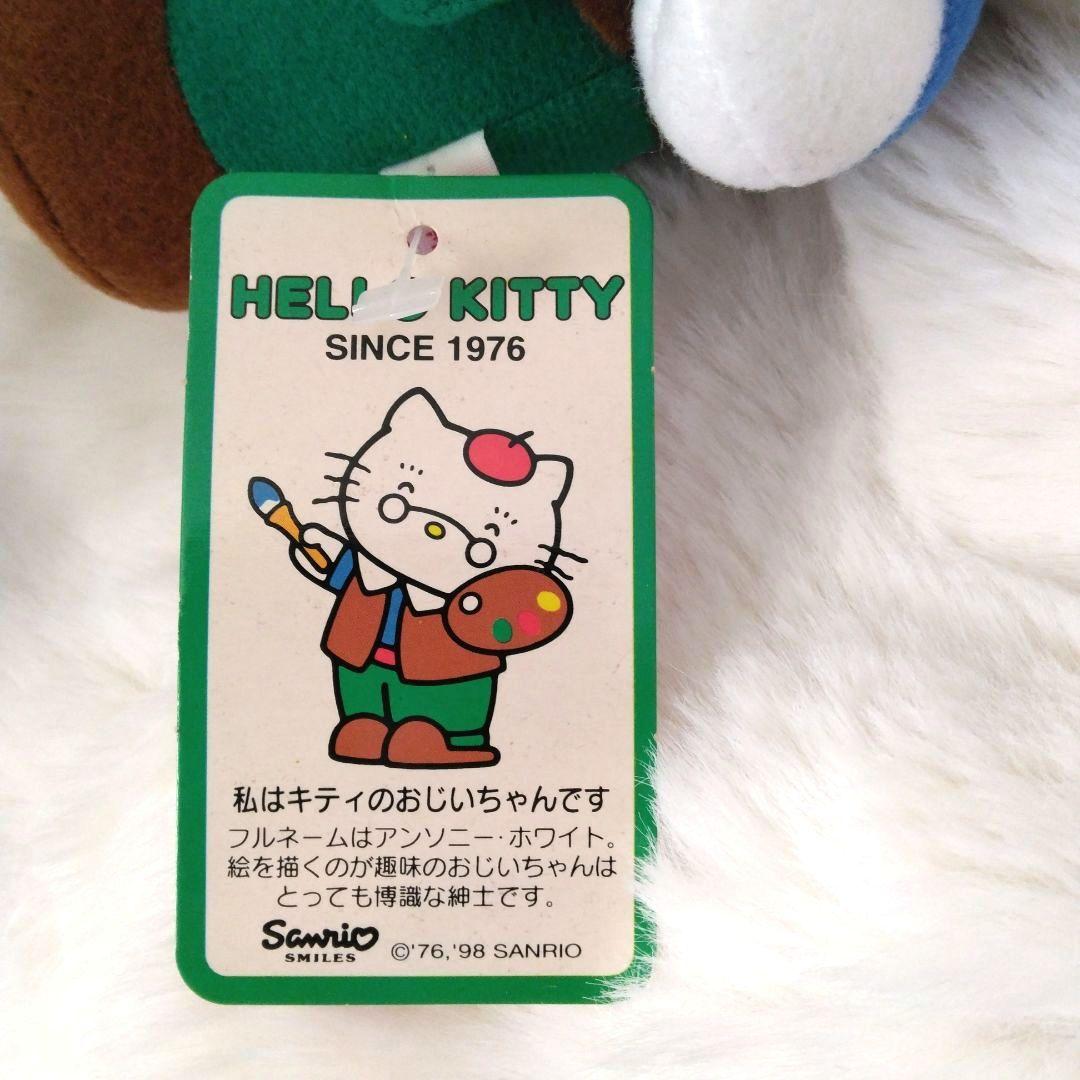 昭和レトロ　ハローキティ　ファミリー　キティ　おじいちゃん　ぬいぐるみ