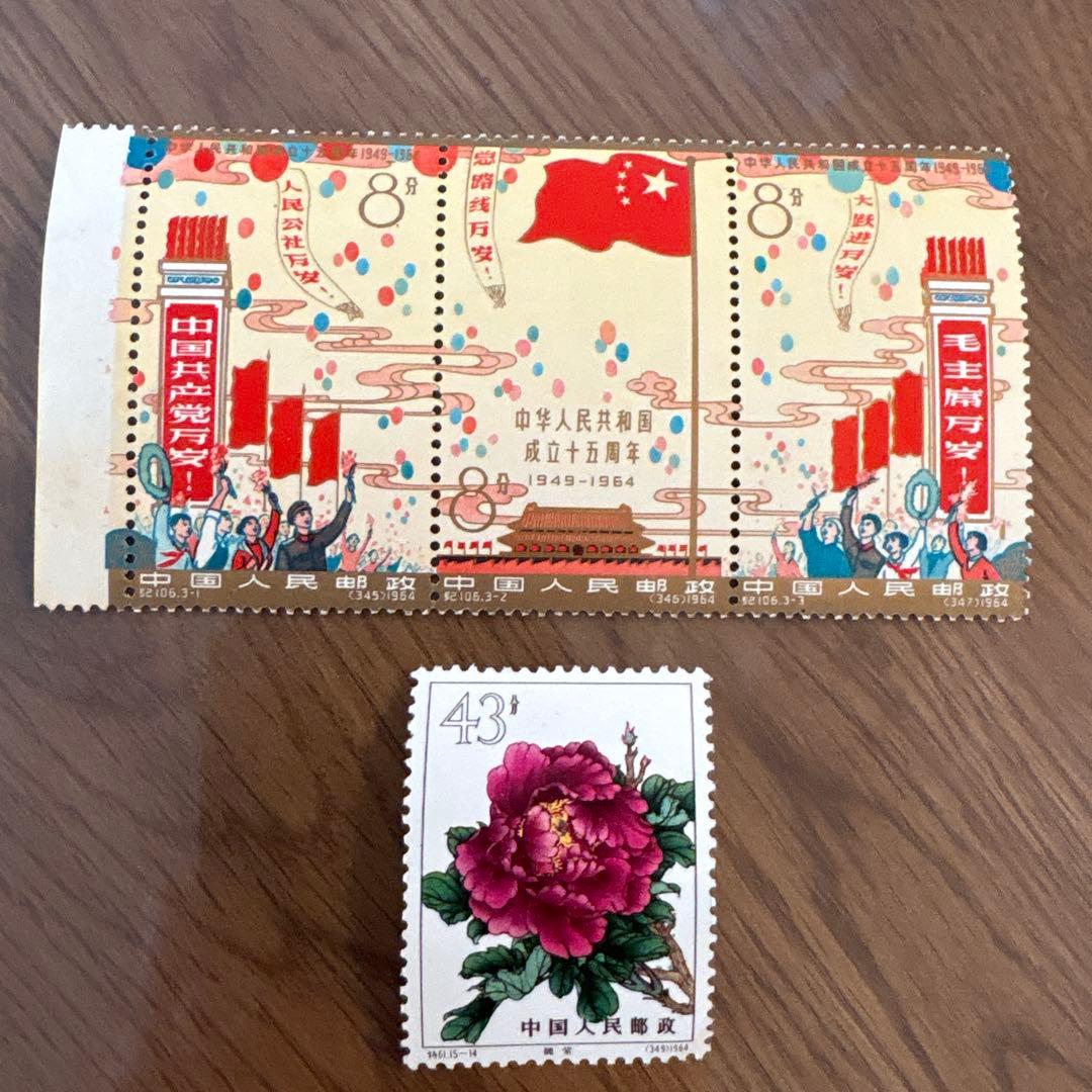 【未使用】中国切手 紀106 中華人民共和国成立15周年 全3種 連刷