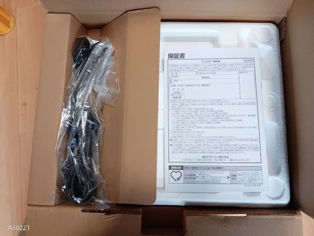 未使用品⭐︎象印⭐︎あじまるEP-FS30AM-BA グリル鍋 ⭐︎ブラック⭐︎