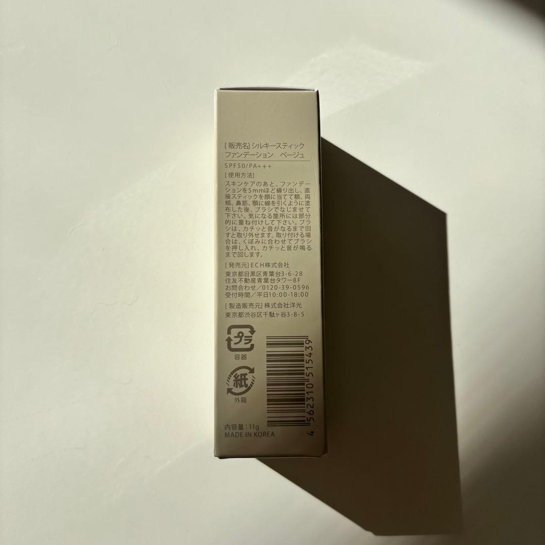 KAMIKA silky stick foundation ベージュ 2本セット