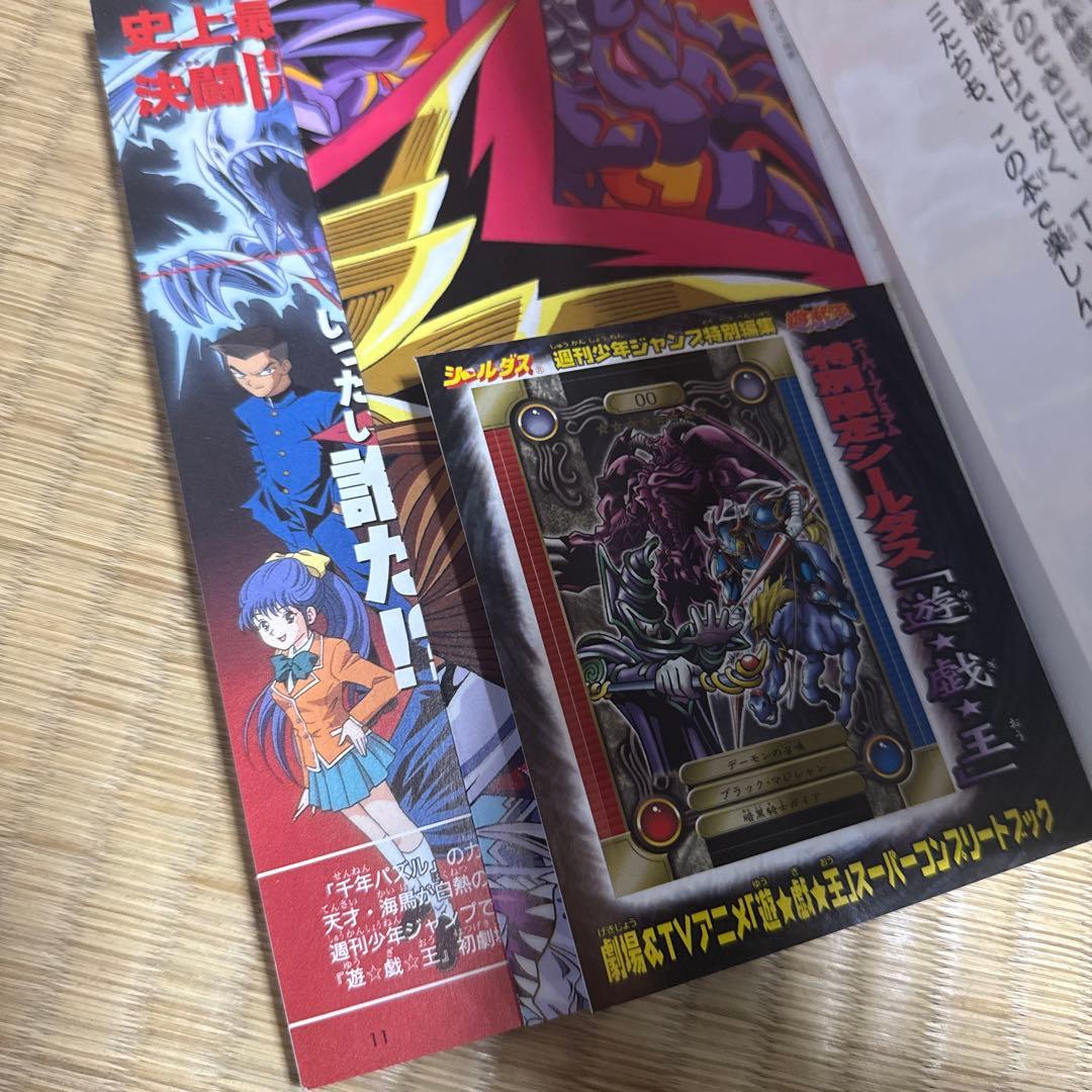 アニメ 遊戯王 スーパー・コンプリートブック シールダス 付